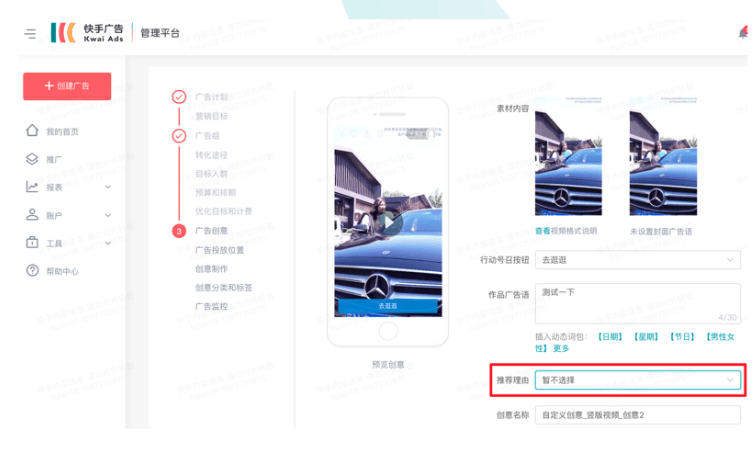 快手效果广告投放平台：[推荐理由]产品介绍