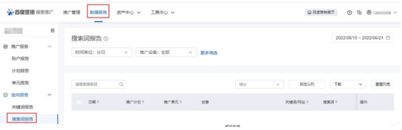 百度广告：搜索词报告支持“分时”查看数据