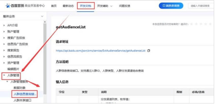 百度推广:信息流推广API人群管理服务升级