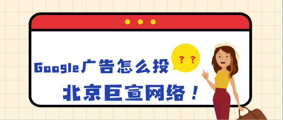 Google光年高营销:制作广告和广告系列-添加、修改和复制展示位置
