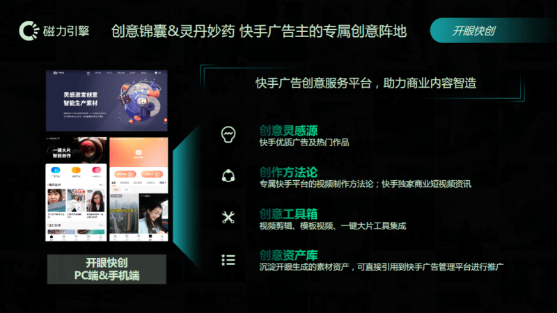 《快手KA小说行业信息流白皮书2021年Q3版》(中) | 快手信息流广告投放平台