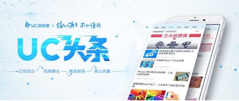 UC头条广告投放,UC信息流广告平台