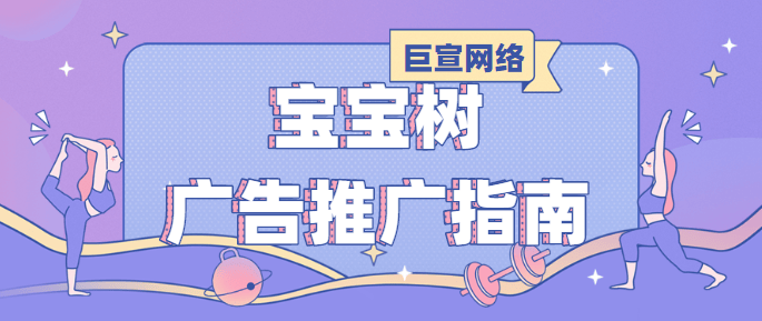 宝宝树广告创意审核的常见问题有哪些？