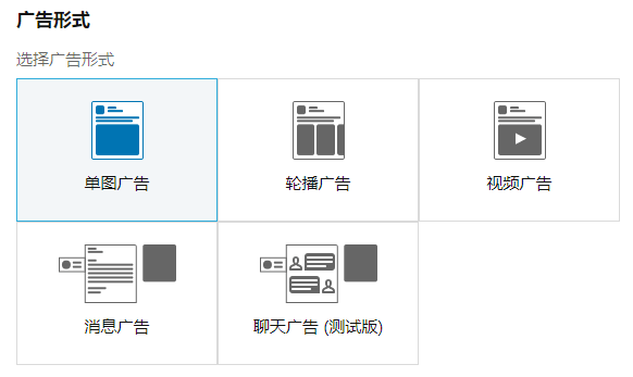 手把手教您投放LinkedIn领英广告,大面积触达6.7亿商务人士!