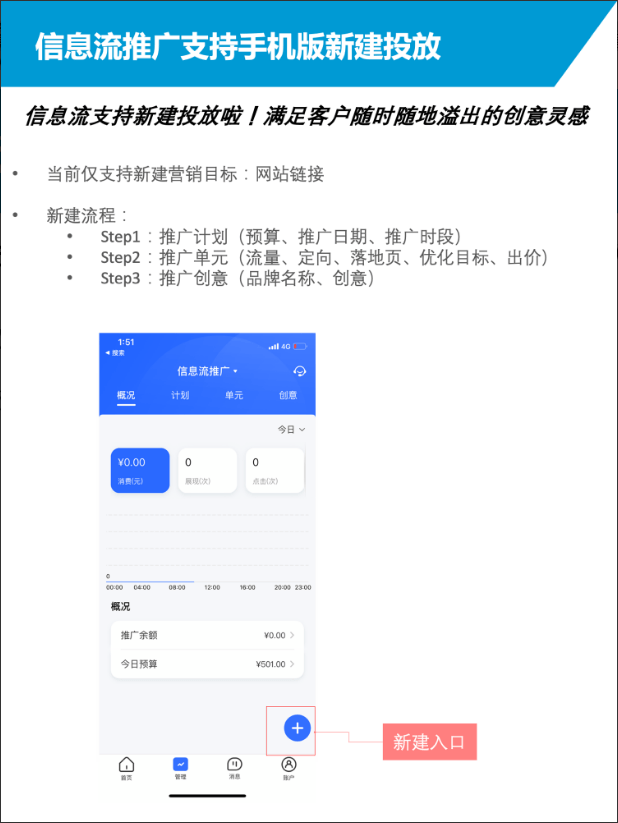 百度营销APP已全面支持信息流新建投放啦！ - 百度广告投放