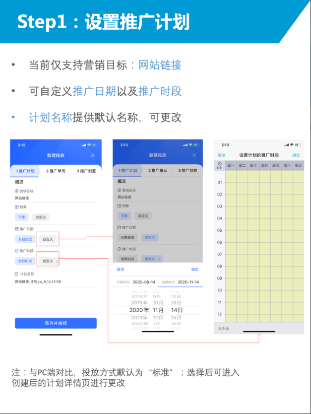 百度营销APP已全面支持信息流新建投放啦！ - 百度广告投放