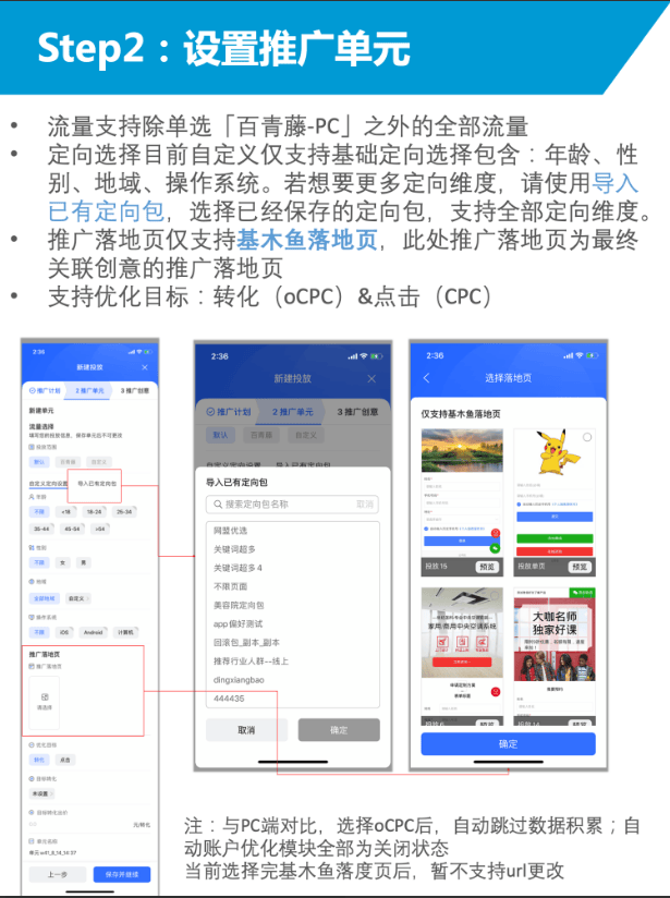 百度营销APP已全面支持信息流新建投放啦！ - 百度广告投放