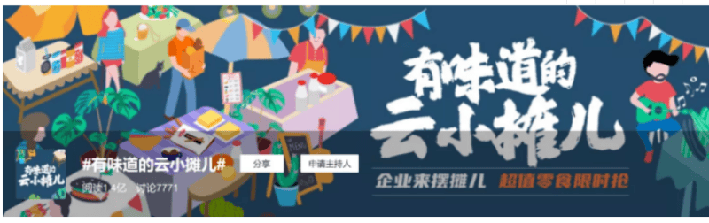 新浪微博搭台子企业来支摊!