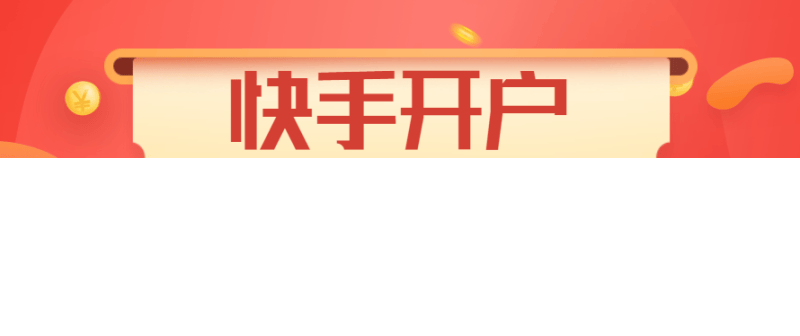 泰州的快手开户是按什么收费？沟通重要的步骤和策略！