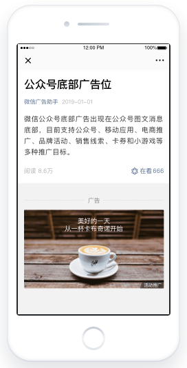 微信广告的三大形态具体介绍及各广告形态的样式展示