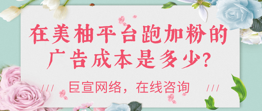 美柚广告平台和妈妈网广告平台哪个平台推广效果好?