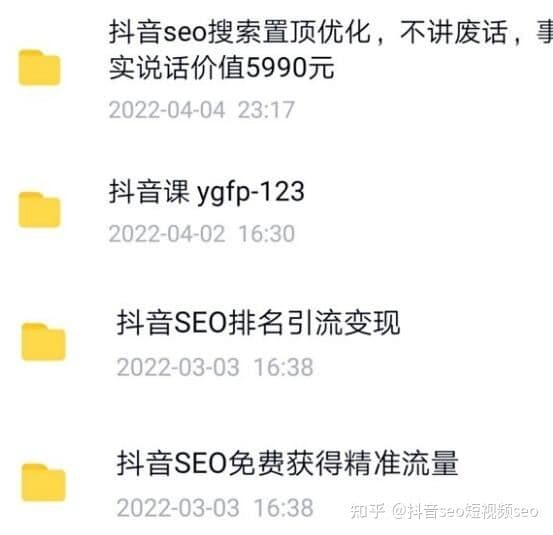 抖音SEO搜索排名优化