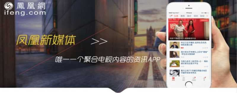 在凤凰网推广有什么好处呢？