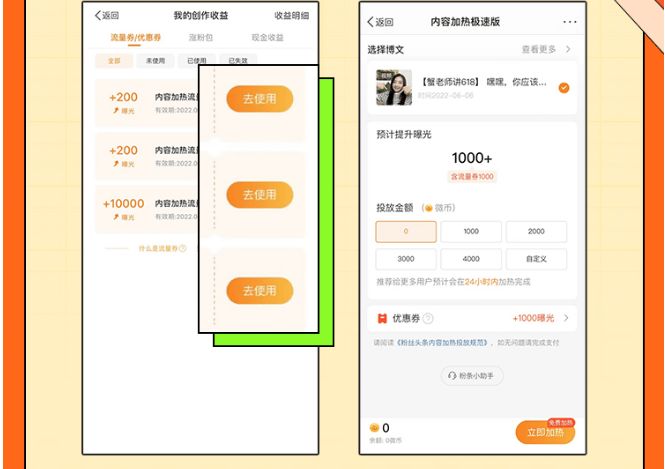 有机会不花钱涨曝光上热门的微博广告营销-粉条内容加热流量券来了~