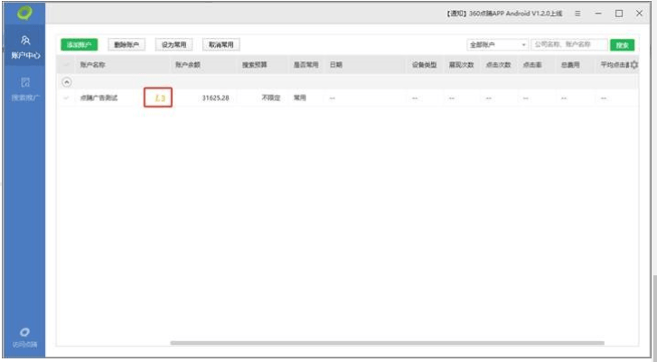 360推广客户端V2.2.0.0上线通知