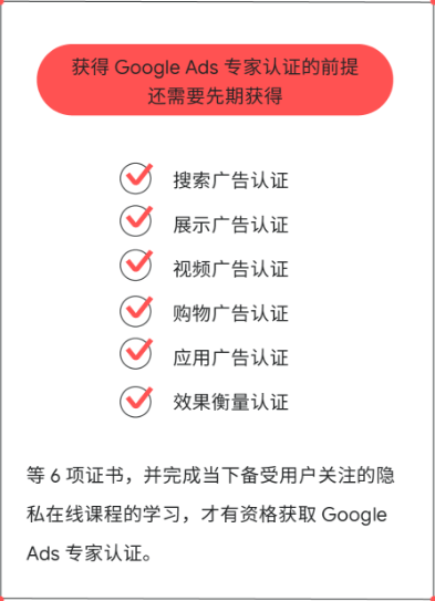 提升技能,赋能增长,Google Ads 认证专家来了! | 谷歌广告代理商