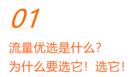产品快报|流量优选上线:有序扩张,全局最优|小米广告