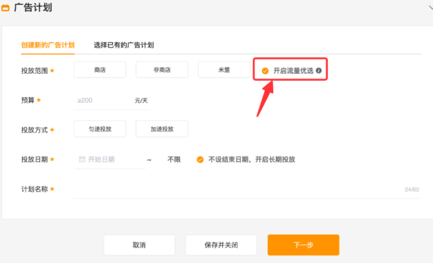 产品快报｜流量优选上线：有序扩张，全局最优｜小米广告
