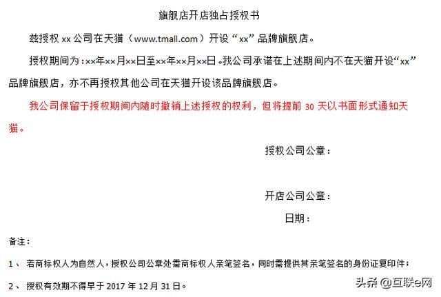 天猫入驻独占授权书是什么意思