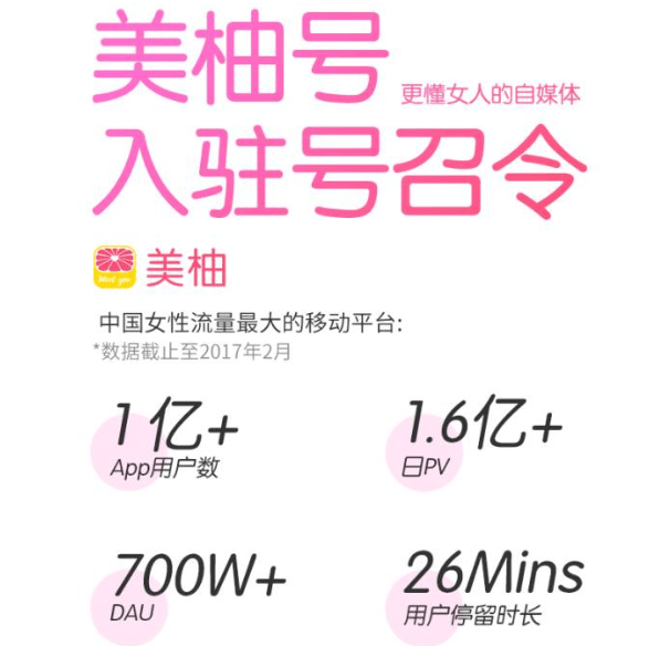 如何入驻美柚推广平台？