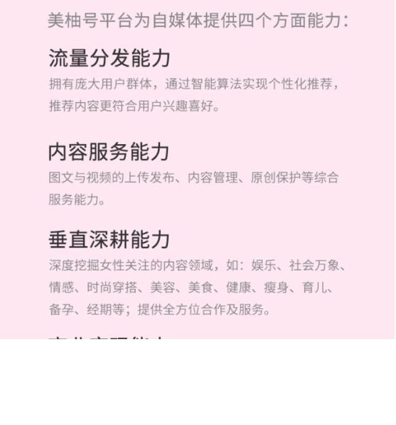 如何入驻美柚推广平台?