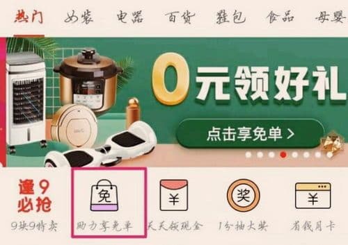 拼多多极速免单啥意思？深度解析让你秒懂！