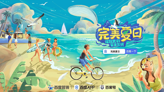 夏日营销如何抢占C位?完美夏日绽放季为你代言!