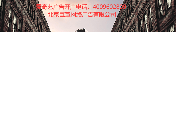 如何更精准的通过爱奇艺广告引流呢?如何精准调控好账户呢?