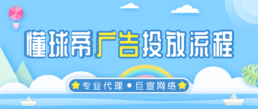 懂球帝广告推广具体应该怎么做?