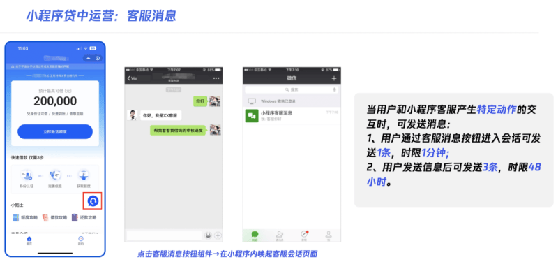 微信小程序驱动贷款行业提质增效再升级!