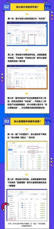 UC推广之超级汇川“安心投”操作指南 | 产品ETC