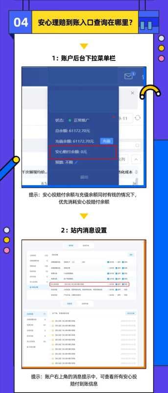 UC推广之超级汇川“安心投”操作指南 | 产品ETC