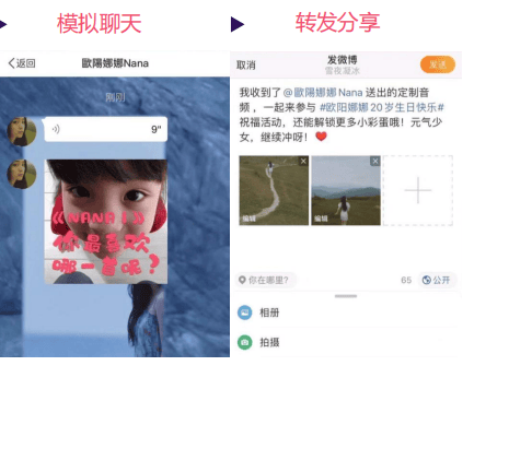 微博广告投放:搜索彩蛋