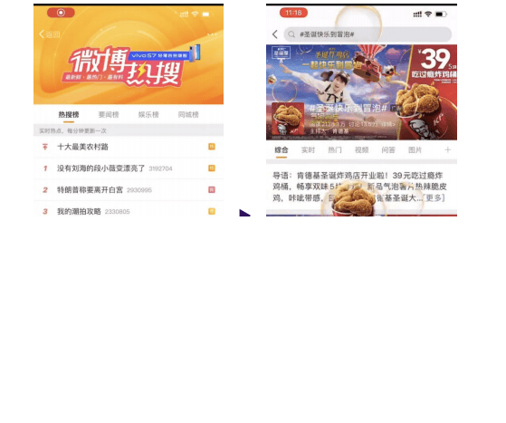 微博广告投放:搜索彩蛋