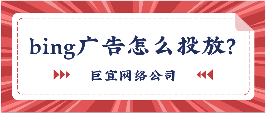 必应广告营销深入的计费摘要《02》