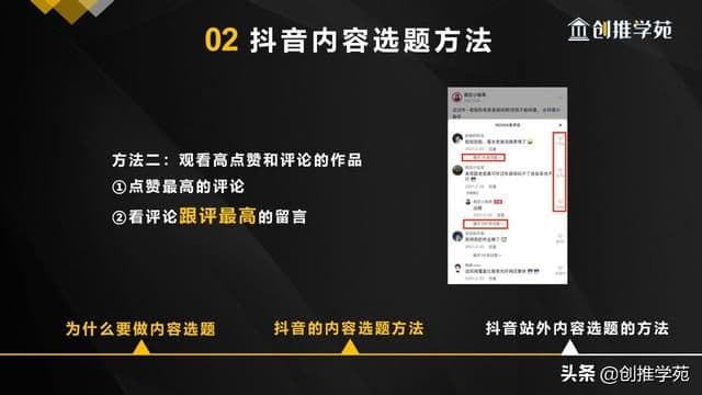 短视频内容选题实操技巧:抖音运营如何做选题才能上热门