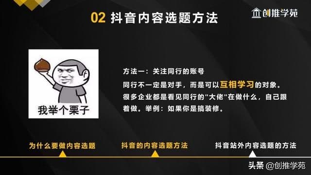 短视频内容选题实操技巧:抖音运营如何做选题才能上热门