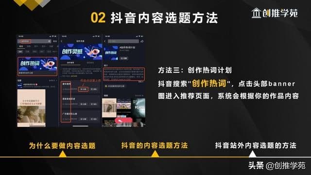短视频内容选题实操技巧:抖音运营如何做选题才能上热门