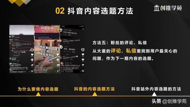 短视频内容选题实操技巧:抖音运营如何做选题才能上热门