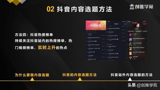 短视频内容选题实操技巧:抖音运营如何做选题才能上热门