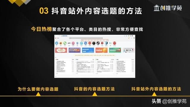 短视频内容选题实操技巧:抖音运营如何做选题才能上热门