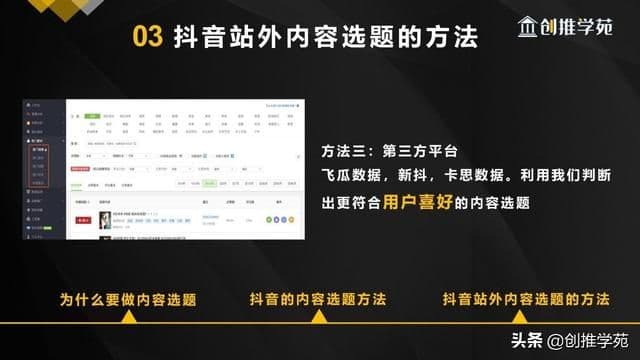 短视频内容选题实操技巧:抖音运营如何做选题才能上热门