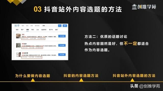 短视频内容选题实操技巧:抖音运营如何做选题才能上热门