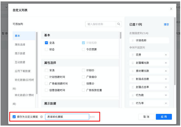 快手广告效果平台:推广管理页面优化说明文档