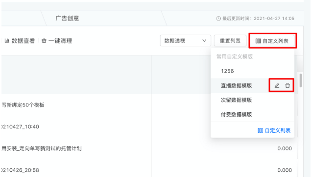 快手广告效果平台:推广管理页面优化说明文档
