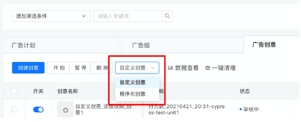 快手广告效果平台:推广管理页面优化说明文档