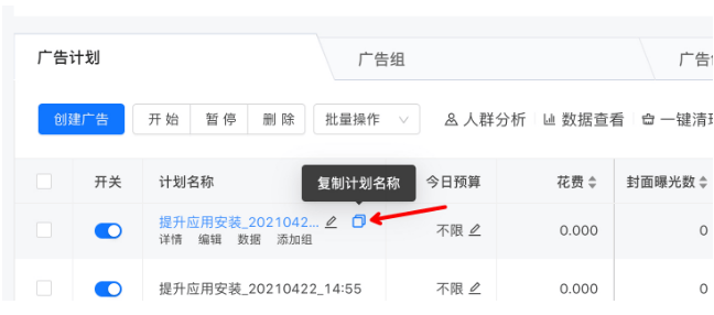 快手广告效果平台:推广管理页面优化说明文档