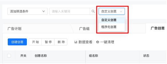 快手广告效果平台:推广管理页面优化说明文档