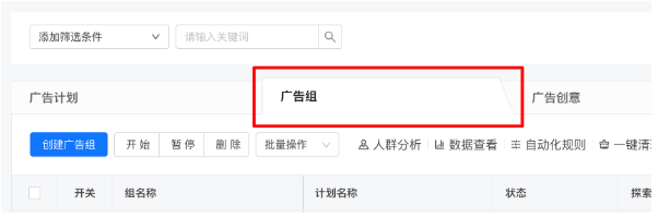快手广告效果平台:推广管理页面优化说明文档