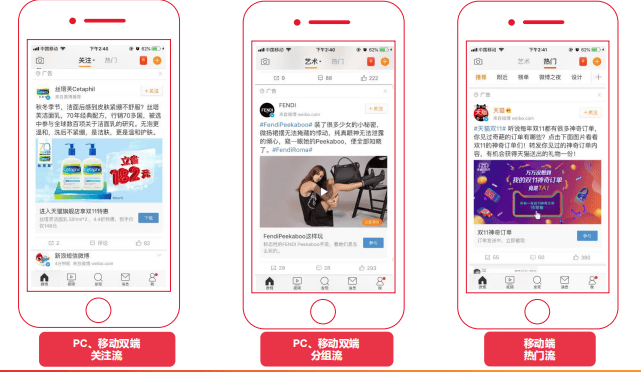 微博广告平台:品牌速递